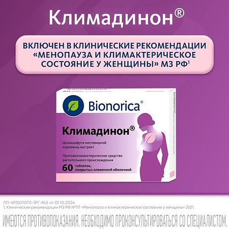 Климадинон таблетки покрыт.плен.об. 60 шт