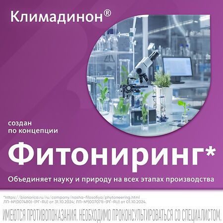 Климадинон таблетки покрыт.плен.об. 60 шт