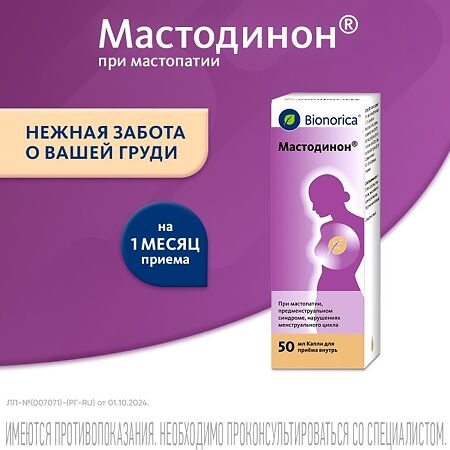 Мастодинон капли для приема внутрь , 50 мл