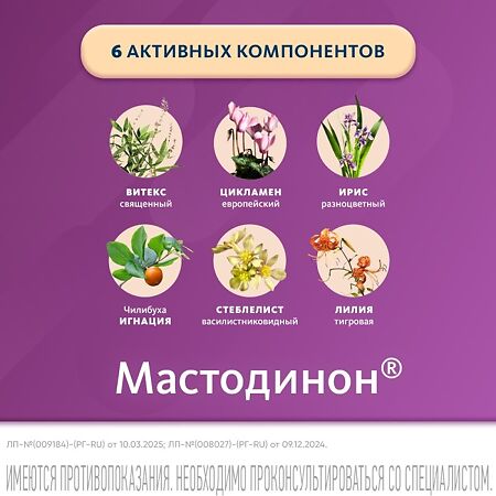 Мастодинон капли для приема внутрь , 50 мл