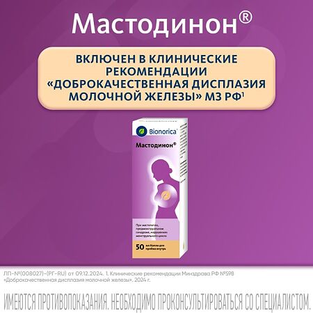 Мастодинон капли для приема внутрь , 50 мл