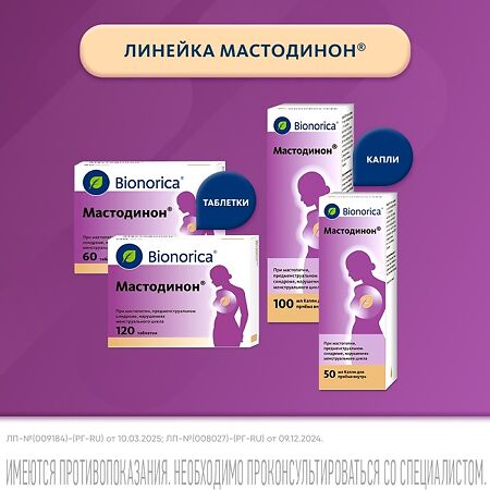 Мастодинон капли для приема внутрь , 50 мл