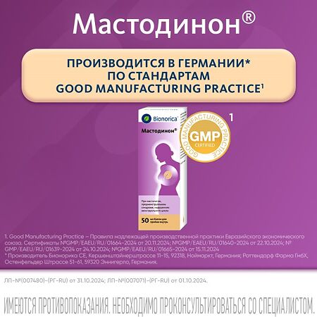 Мастодинон капли для приема внутрь , 50 мл