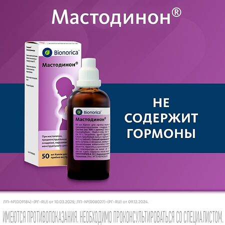 Мастодинон капли для приема внутрь , 50 мл