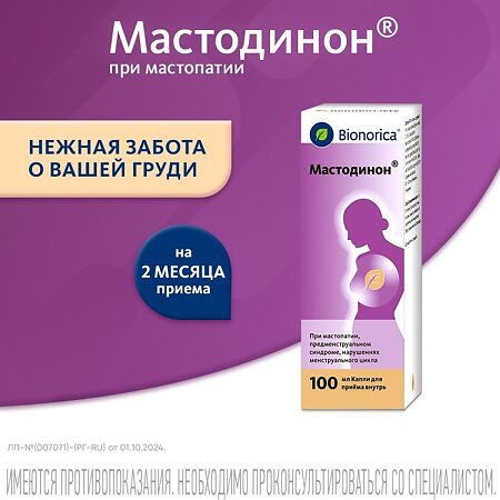 Мастодинон капли для приема внутрь , 100 мл