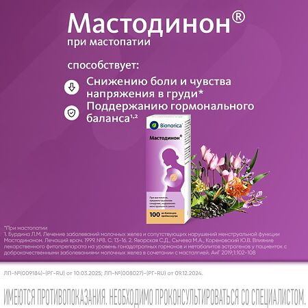 Мастодинон капли для приема внутрь , 100 мл