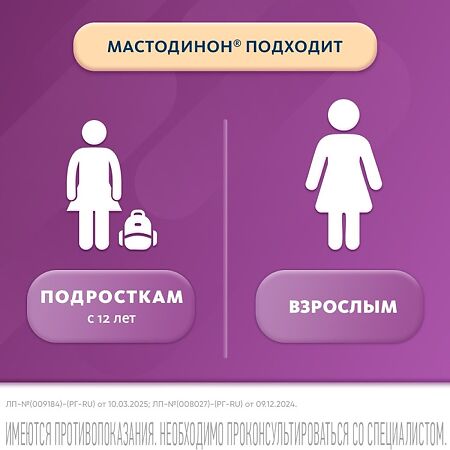 Мастодинон капли для приема внутрь , 100 мл