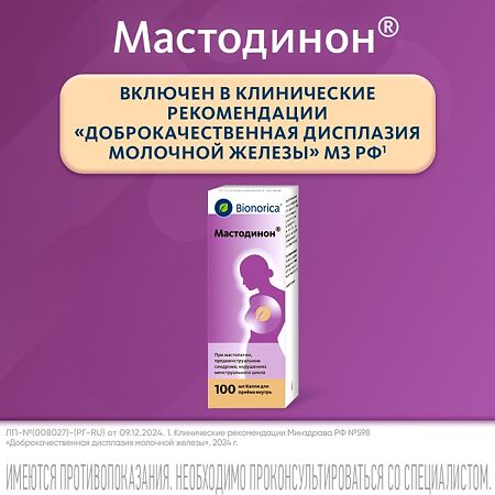 Мастодинон капли для приема внутрь , 100 мл