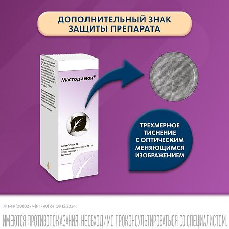 Мастодинон капли для приема внутрь , 100 мл
