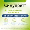 Синупрет таблетки покрыт.об. 50 шт