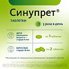 Синупрет таблетки покрыт.об. 50 шт