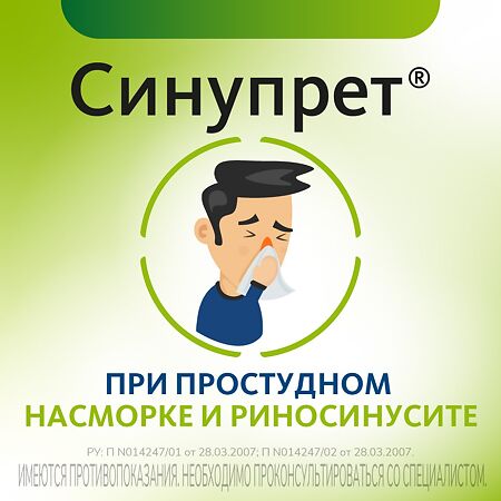 Синупрет таблетки покрыт.об. 50 шт