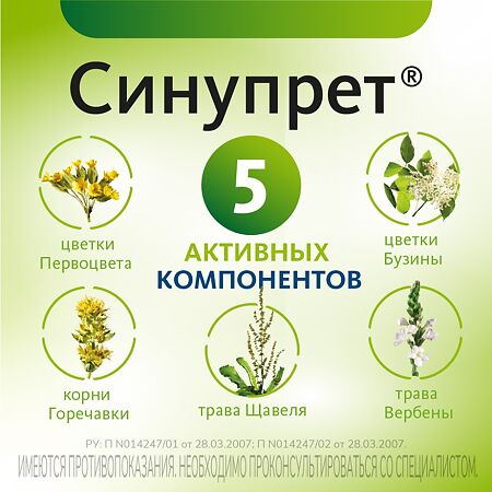 Синупрет таблетки покрыт.об. 50 шт