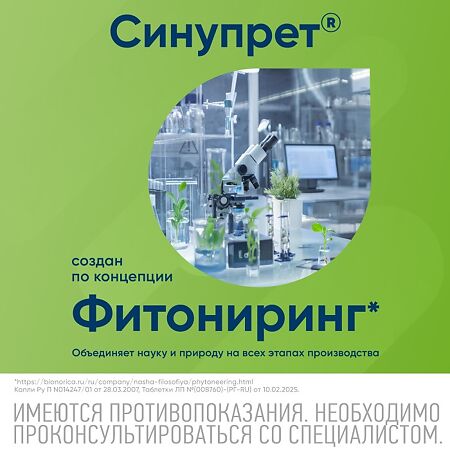 Синупрет таблетки покрыт.об. 50 шт