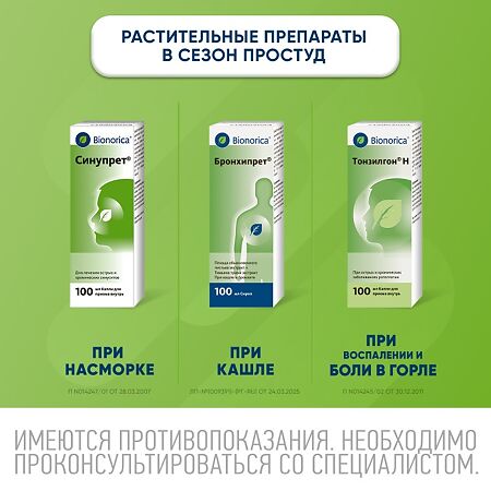 Синупрет капли для приема внутрь 100 мл 1 шт