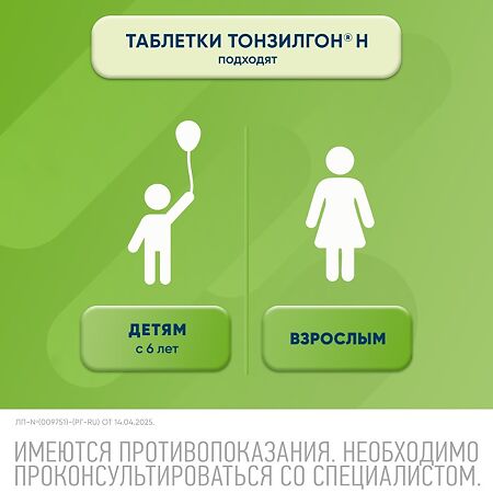 Тонзилгон Н таблетки покрыт.об. 50 шт