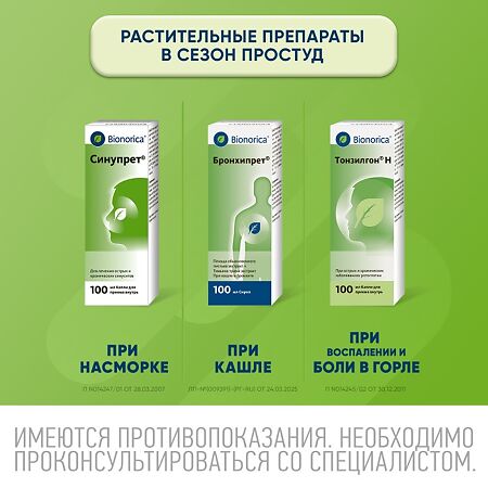 Тонзилгон Н капли для приема внутрь 100 мл 1 шт