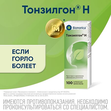 Тонзилгон Н капли для приема внутрь 100 мл 1 шт