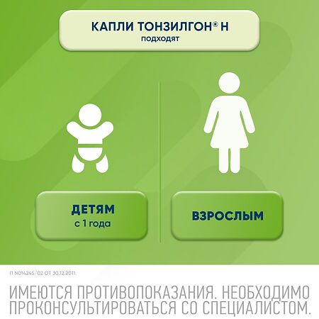 Тонзилгон Н капли для приема внутрь 100 мл 1 шт