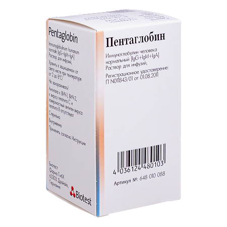 Пентаглобин раствор для инфузий 50 мг/мл 10 мл 1 шт