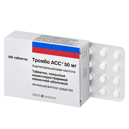 Тромбо АСС таблетки кишечнорастворимые покрыт.плен.об. 50 мг 100 шт
