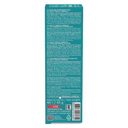 R.O.C.S. Медикал Минералс Гель реминерализующий для укрепления зубов 45 мл 1 шт