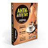 Анти-Аппетит леденцы для снижения аппетита на изомальте со вкусом кофе с молоком 10 шт