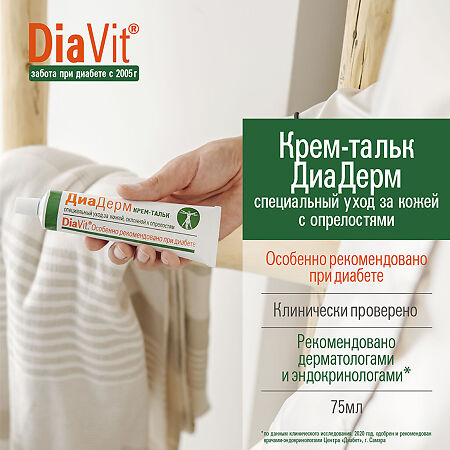 DiaVit Крем-тальк для тела DiaDerm при диабете 75 мл 1 шт