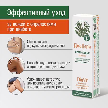 DiaVit Крем-тальк для тела DiaDerm при диабете 75 мл 1 шт