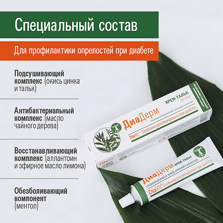 DiaVit Крем-тальк для тела DiaDerm при диабете 75 мл 1 шт