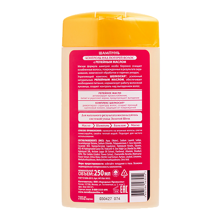 Золотой Шелк Шампунь Контроль над потерей волос с репейным маслом 250 мл 1 шт