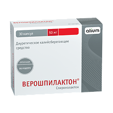 Купить Верошпилактон капсулы 50 мг 30 шт цена