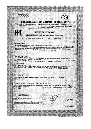 Вечернее Плюс Валериана+Пустырник драже массой 200 мг 50 шт