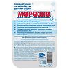 Помада Морозко детская 2,8 г 1 шт
