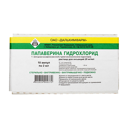 Папаверин раствор для инъекций 20 мг/мл 2 мл 10 шт