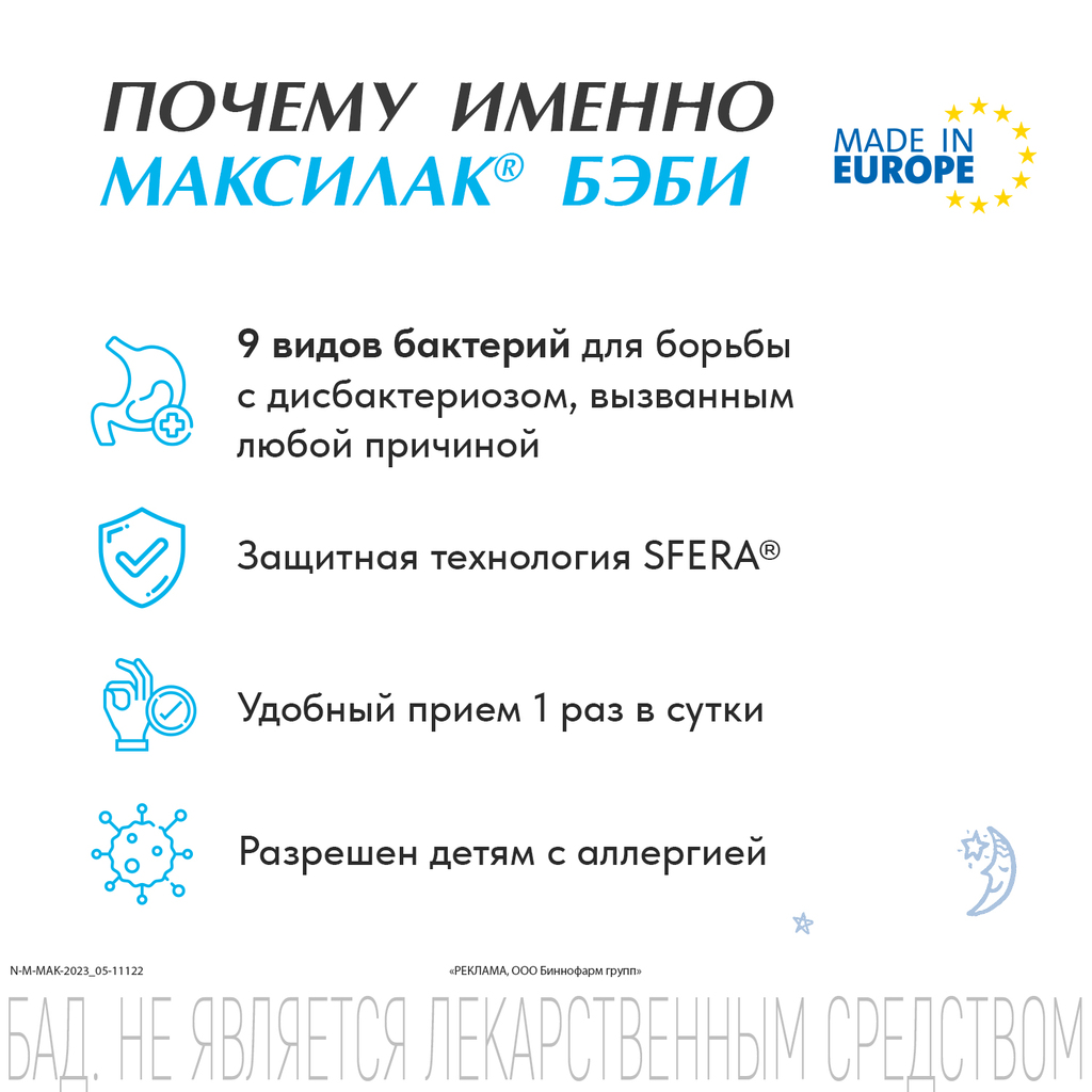 Как разводить максилак бэби Как разводить максилак бэби