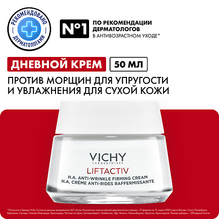 Vichy Liftactiv Supreme Крем против морщин для сухой кожи 50 мл 1 шт