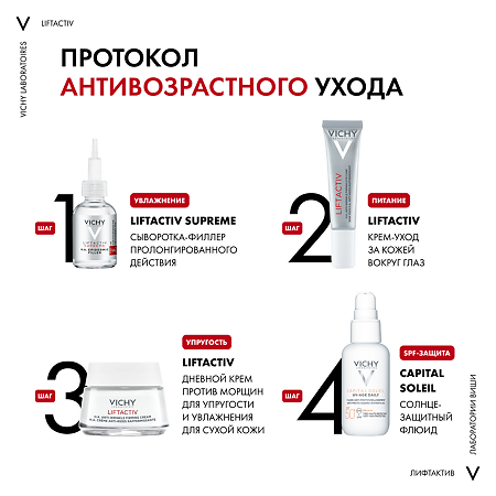 Vichy Liftactiv Supreme Крем против морщин для сухой кожи 50 мл 1 шт