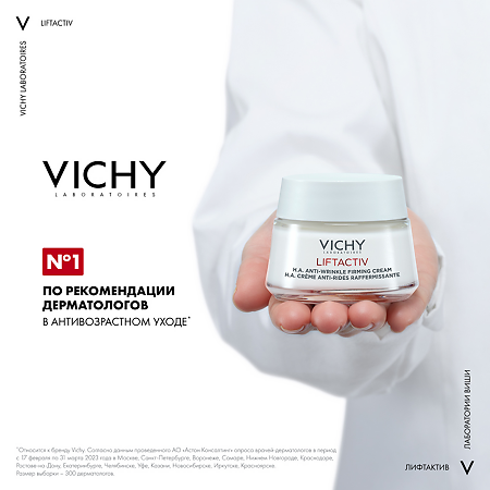 Vichy Liftactiv Supreme Крем против морщин для сухой кожи 50 мл 1 шт