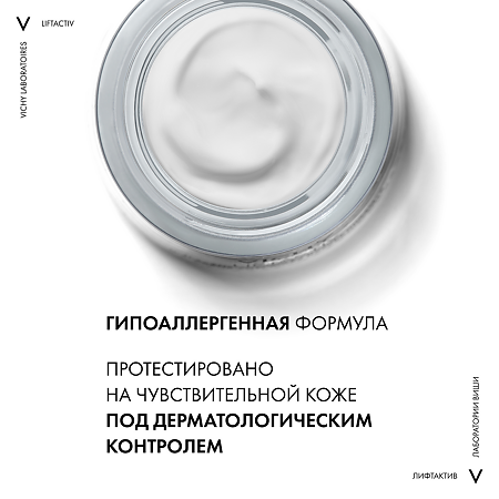 Vichy Liftactiv Supreme крем против морщин для нормальной и комбинированной кожи 50 мл 1 шт