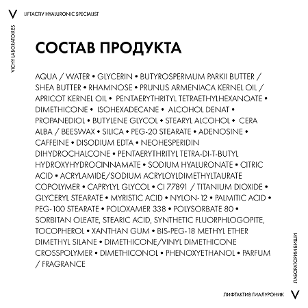 Vichy Liftactiv Supreme/Hyaluronic Specialist Крем против морщин для нормальной и комбинированной кожи 50 мл 1 шт