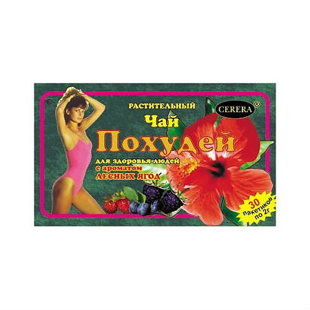 Чай Похудей для здоровья людей с ароматом Лесная ягода фильтр-пакеты по 2 г 30 шт