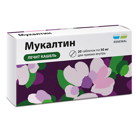 Мукалтин Реневал таблетки 50 мг 20 шт