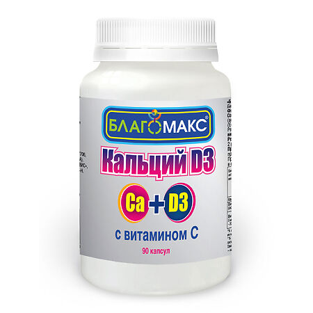 Благомакс кальций D3 с витамином С капсулы массой 0,66 г 90 шт
