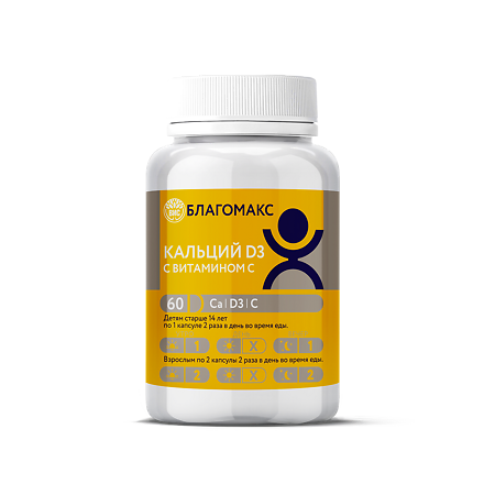 Благомакс кальций D3 с витамином С капсулы массой 0,66 г 90 шт
