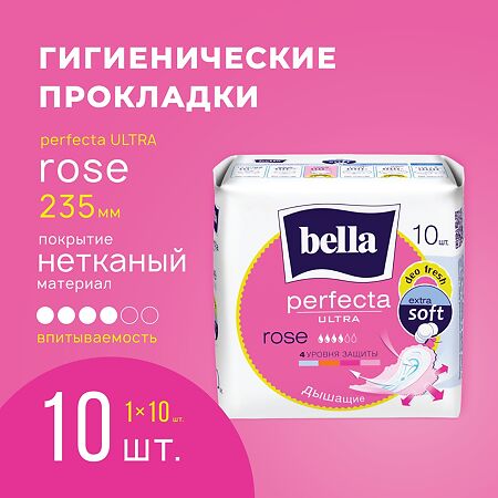 Bella Прокладки Perfecta Ultra Rose Deo Fresh 10 шт