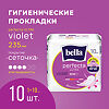 Bella Прокладки Perfecta Ultra Violet Deo Fresh 10 шт