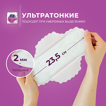 Bella Прокладки Perfecta Ultra Violet Deo Fresh 10 шт