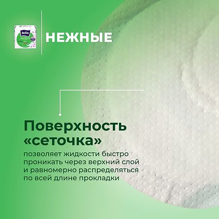 Bella Прокладки Perfecta Ultra Green ультратонкие 20 шт