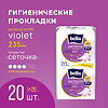 Bella Прокладки Perfecta Ultra Violet Deo Fresh 20 шт